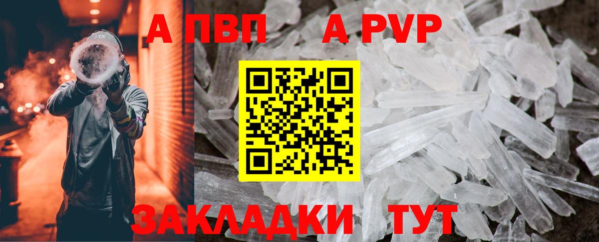 A PVP  A PVP Соль  APVP СК КРИС  Вход с VPN  Альфа ПВП Crystall  купить закладку  Орёл 
