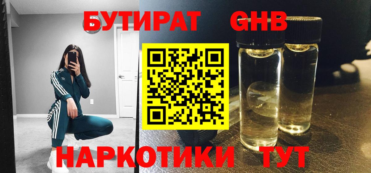 Бутират оксибутират Орёл