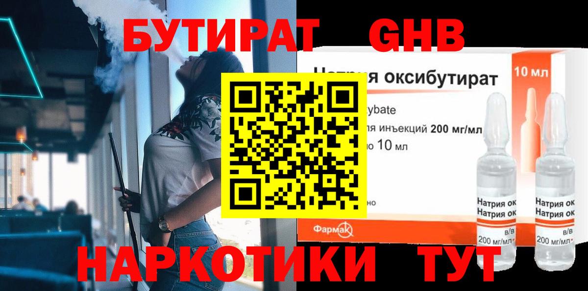 Бутират оксибутират  Бутират  Орёл  Вход с VPN 