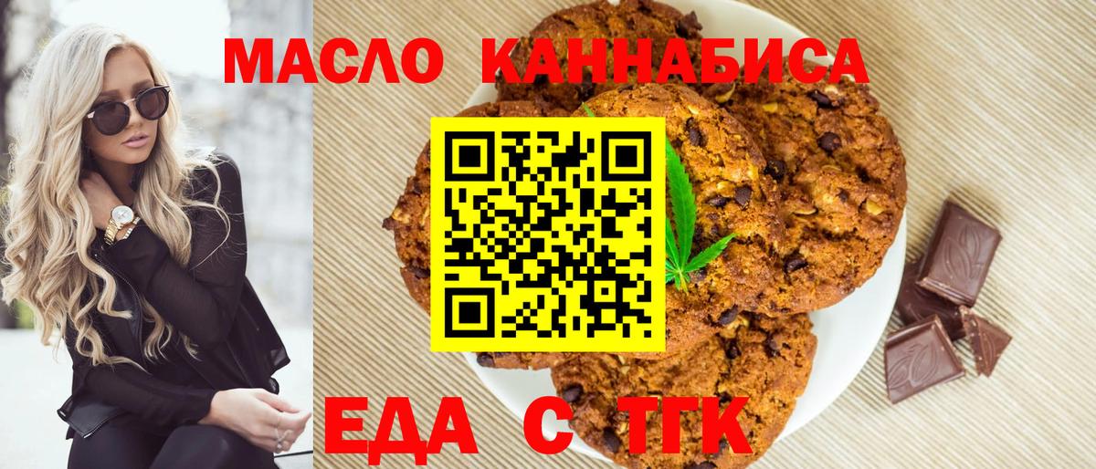 Cannafood марихуана  Вход с VPN  Орёл 