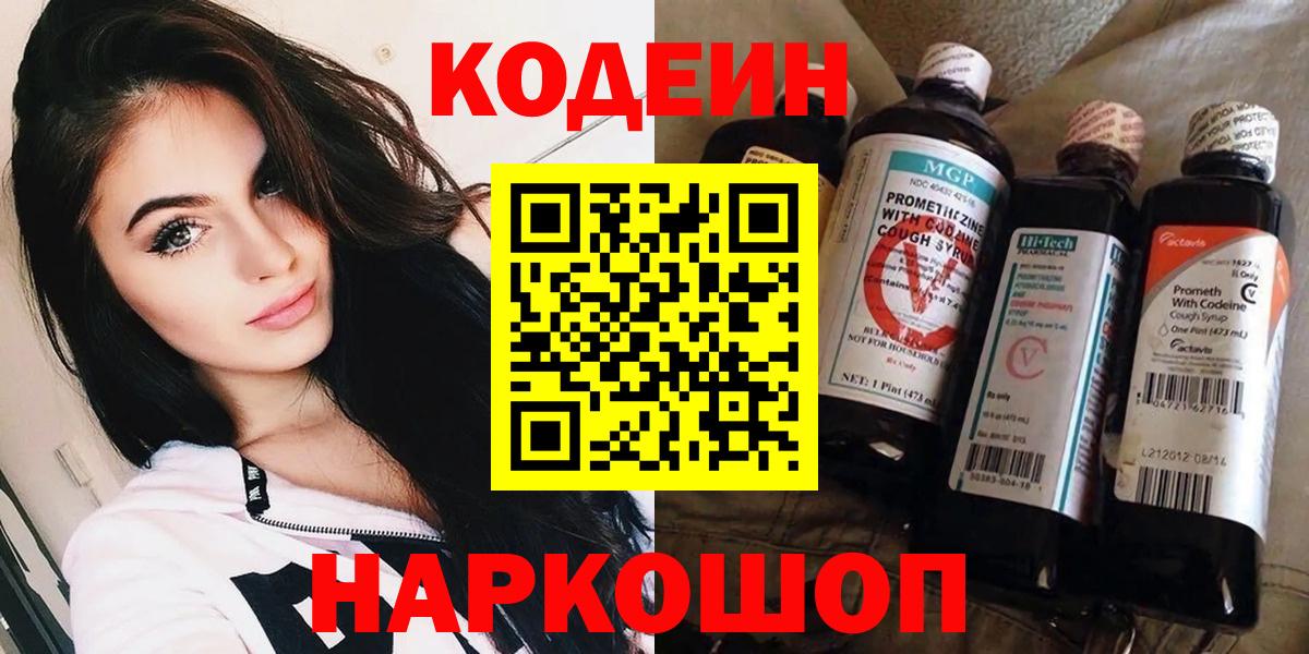 Орёл  Кодеин напиток Lean (лин)  Кодеиновый сироп Lean напиток Lean (лин)  Вход с VPN 