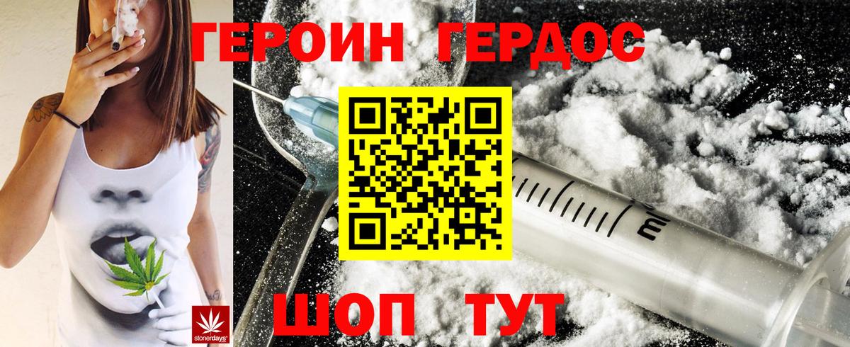 Героин Heroin Орёл